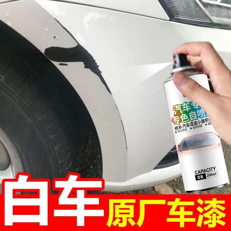 珍珠白汽车自喷漆130g补漆修复神器 1.57元 - 86线报