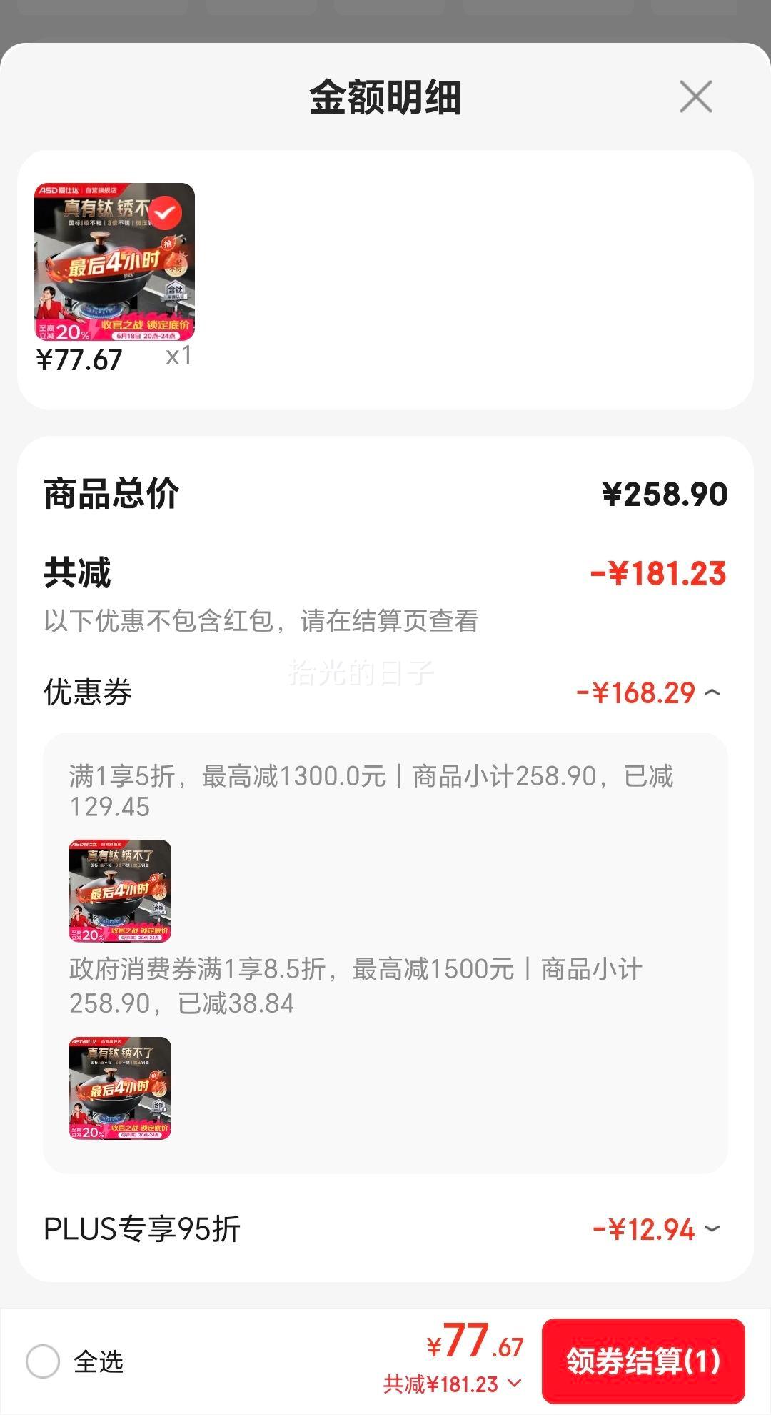 爱仕达ASD钛铁不粘炒锅32cm适合4-6人 77.67元 - 86线报