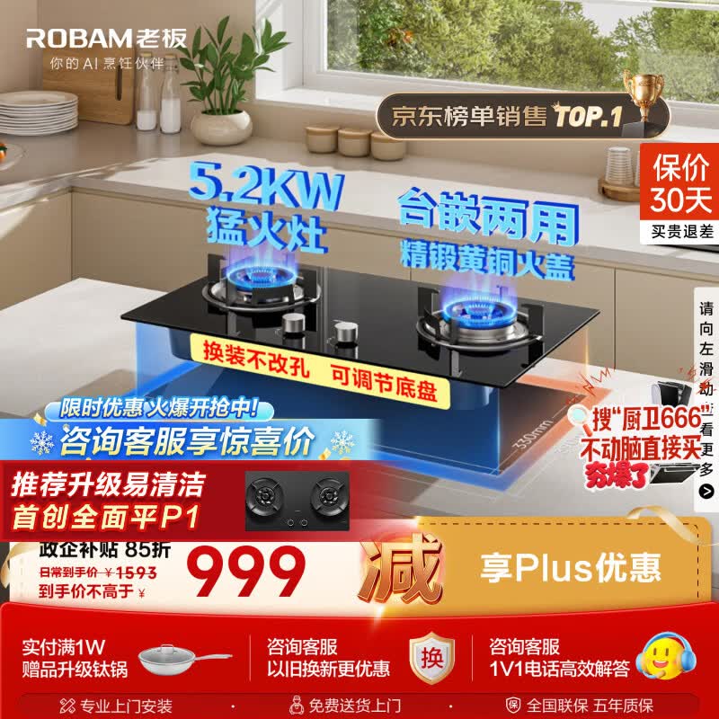 老板名气系列JZT-20B2A嵌入式燃气灶 681.81元 - 86线报