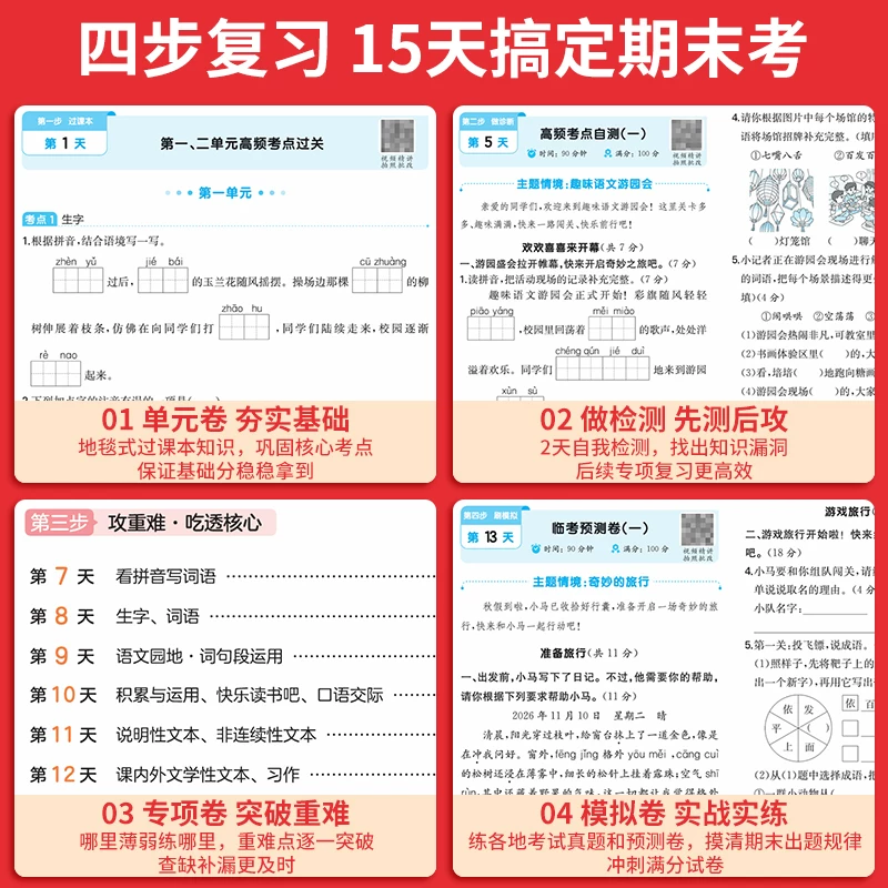 《一本15天考前冲刺期末100分》小学年级/科目任选 9.2元 - 86线报