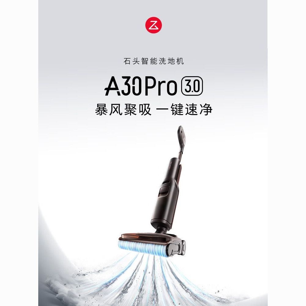 石头A30Pro 3.0洗地机吸拖一体32KPa助力大吸力扫地正品新款 - 清风线报