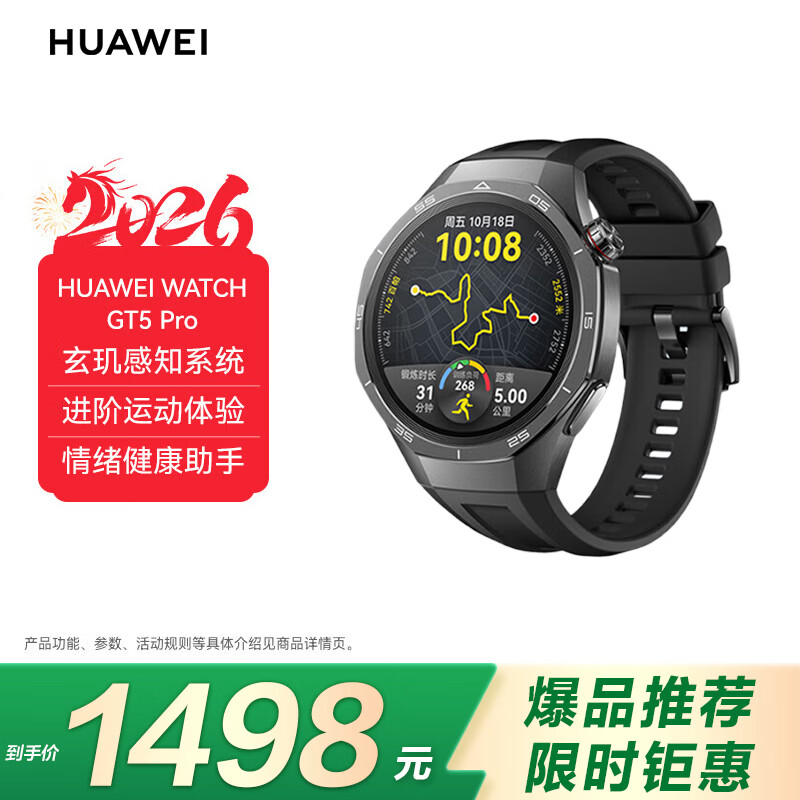 华为WATCH GT 5Pro智能手表46mm曜石黑黑色氟橡胶表带 1273.3元 - 86线报
