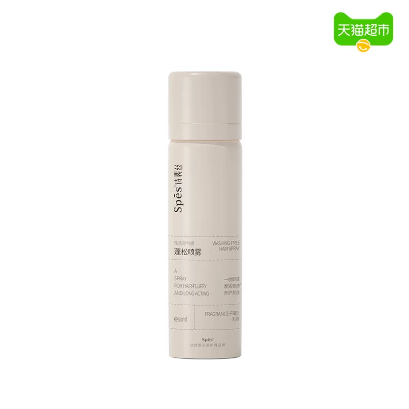 诗裴丝免洗干发喷雾无香50ml 6.09元 - 美泡泡