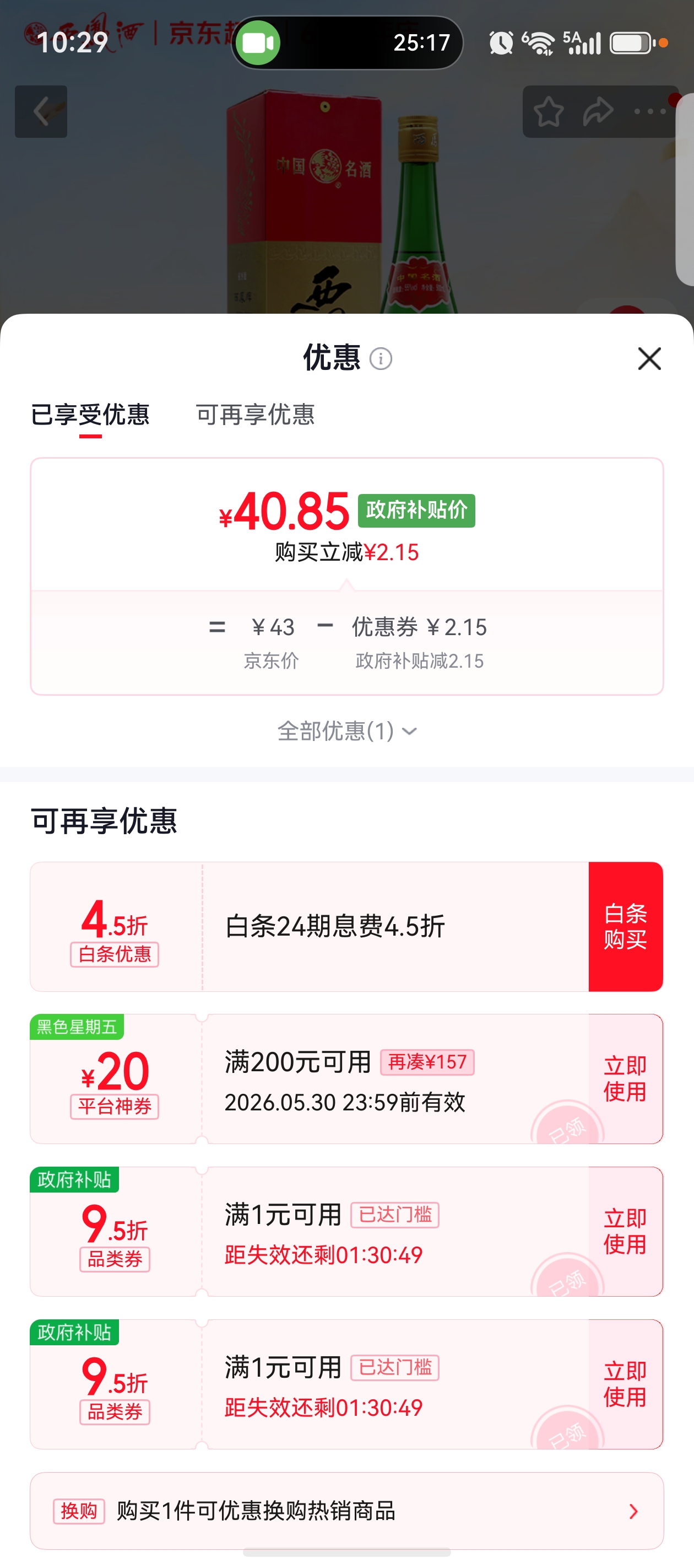 西凤酒绿瓶盒装省外版55度500ml单盒装凤香型 184.25元 - 线报酷