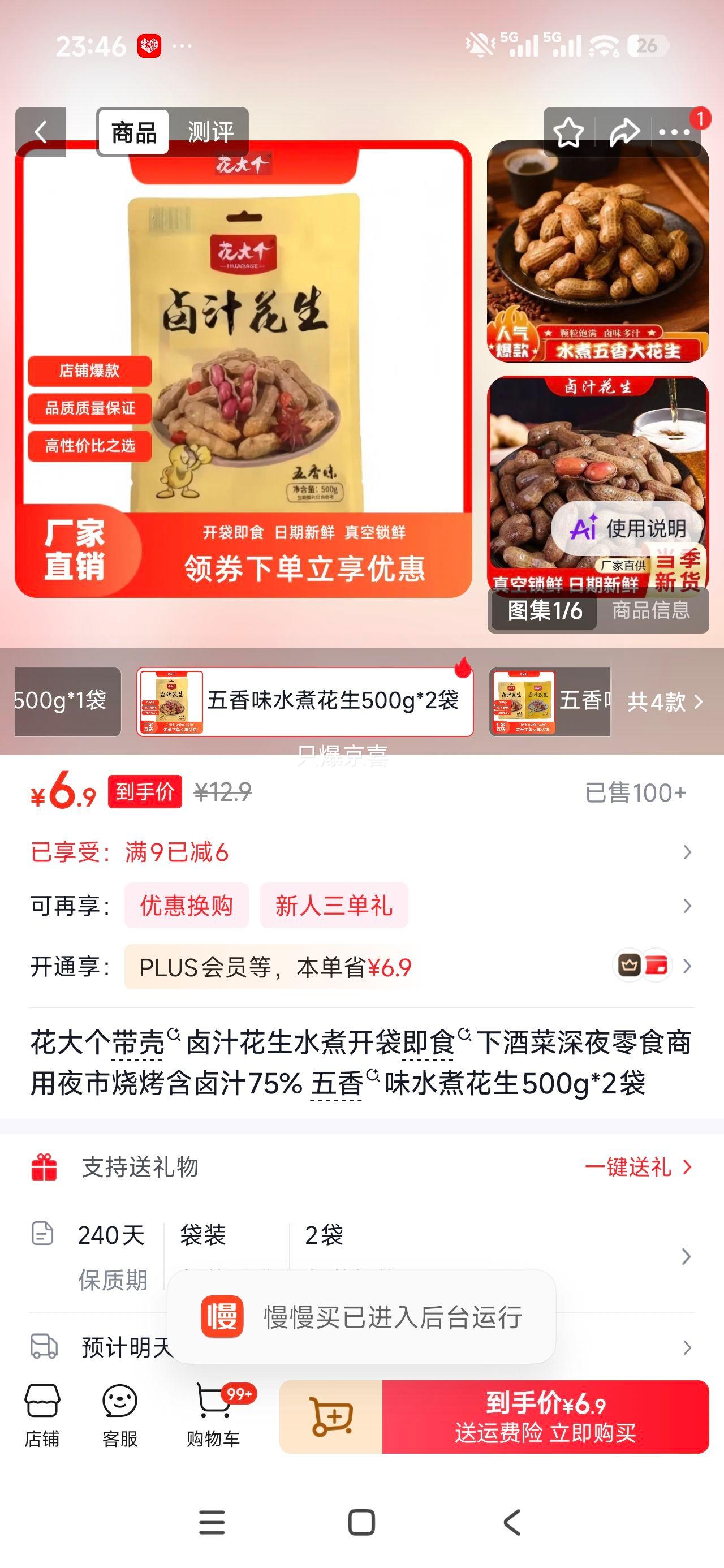 花大个五香味带壳卤汁花生500g×2袋 开袋即食 6.9元 - 86线报