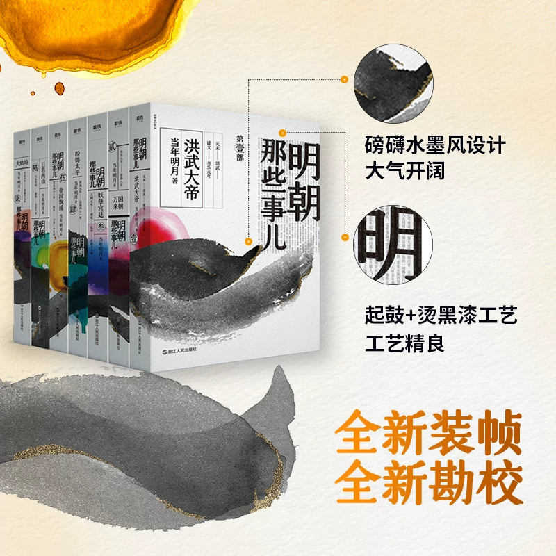 天地出版社明朝那些事儿1-9册 27元 - 86线报