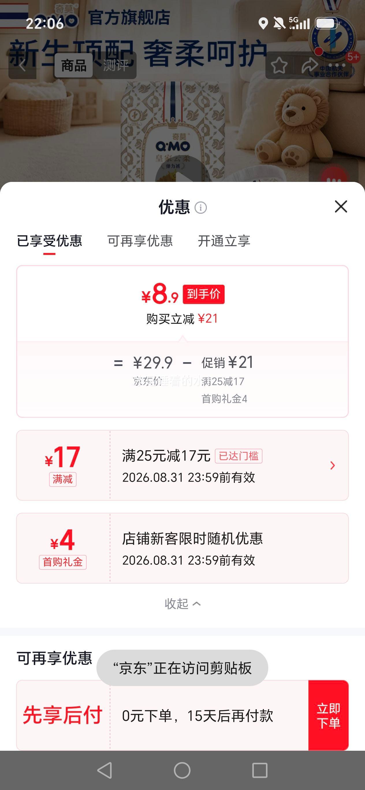 q-mo/奇莫皇家云柔拉拉裤XL码6片 8.9元 - 86线报