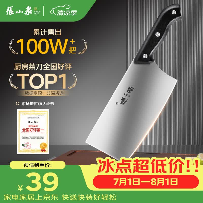 張小泉中片刀厨房用刀不锈钢切菜刀 29.9元 - 86线报