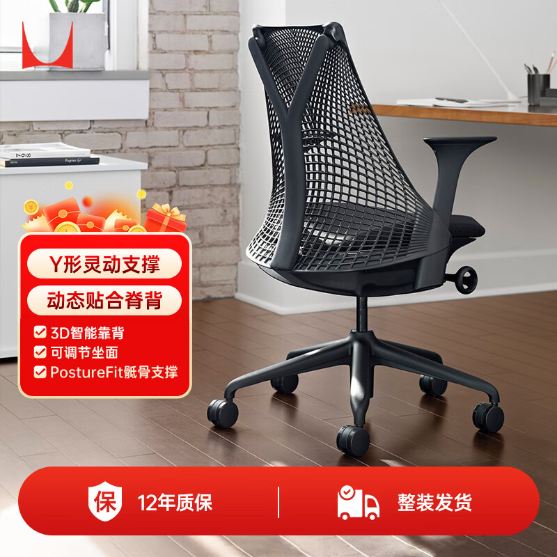 赫曼米勒HERMAN MILLER Sayl全黑色升降扶手无腰托人体工学椅电脑椅办公椅质保12年 - 86线报