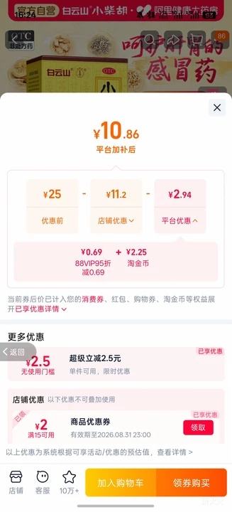 白云山小柴胡颗粒10g×10袋 10.86元 - 美泡泡 白云山小柴胡颗粒10g×10袋 10.86元 - 美泡泡