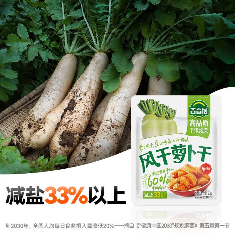 吉香居榨菜萝卜真芯脆笋减盐榨菜风干萝卜干麻辣味25g 7.4元 - 86线报