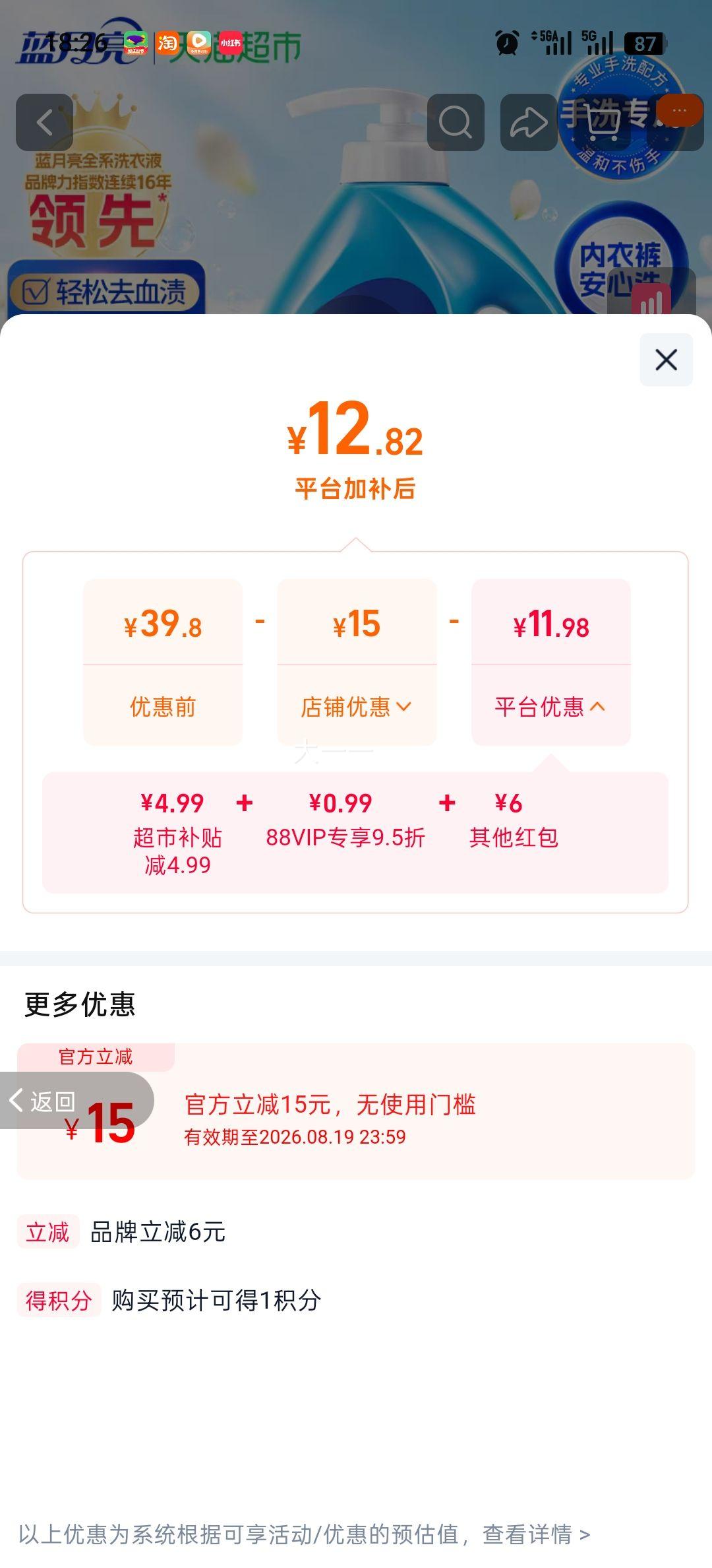 蓝月亮内衣专用手洗洗衣液风清白兰香1kg 12.82元 - 86线报