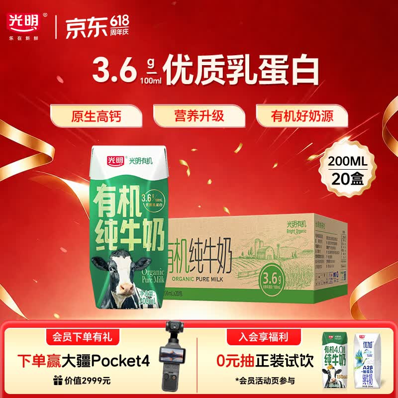 光明有机纯牛奶200ml*20盒 42.42元 - 86线报 光明有机纯牛奶200ml*20盒 42.42元 - 86线报
