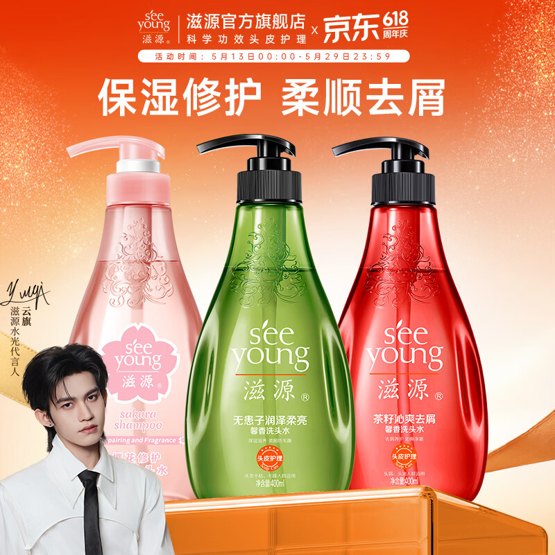 滋源洗发水露无硅油清爽去屑修护柔顺香氛控油洗头膏保湿+柔顺+去屑洗发水400ml*3瓶 13.86元 - 线报酷 滋源洗发水露无硅油清爽去屑修护柔顺香氛控油洗头膏保湿+柔顺+去屑洗发水400ml*3瓶 13.86元 - 线报酷