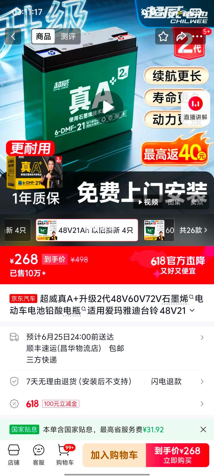超威真A+升级2代石墨烯电动车电池48V21Ah4只装 268元 - 86线报