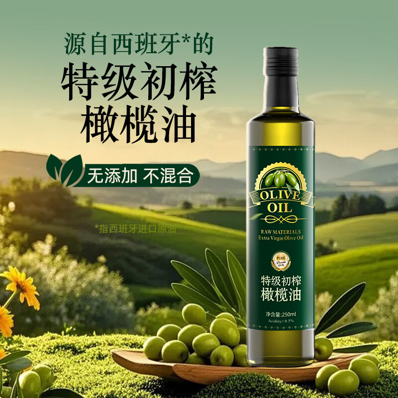圣橄园特级初榨橄榄油250ml玻璃瓶 19.9元 - 86线报