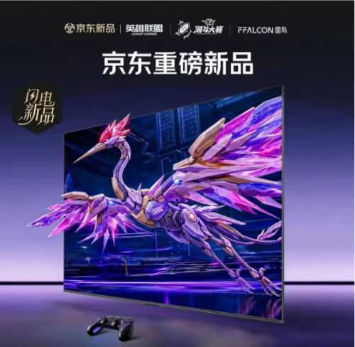 促销活动 京东 雷鸟电视超品日 新品首发 直播购机抽游戏手柄 - 86线报