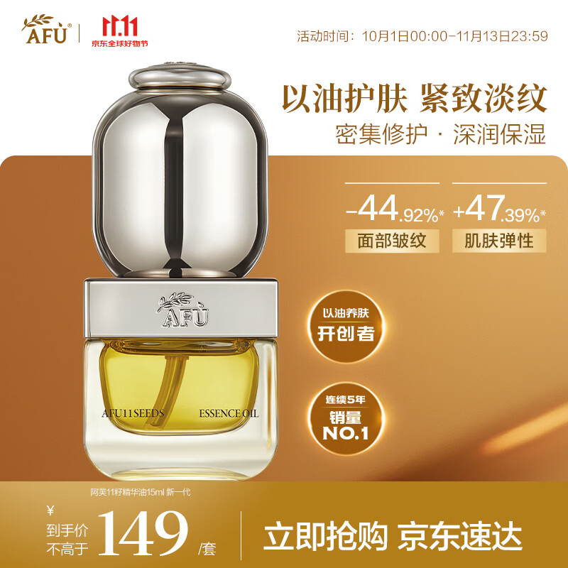 阿芙4代精华油15ml 32.2元 - 86线报