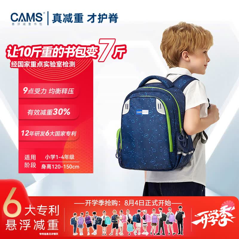 CAMS S03204悬浮减重护脊星空蓝小书包 254.9元 - 线报酷