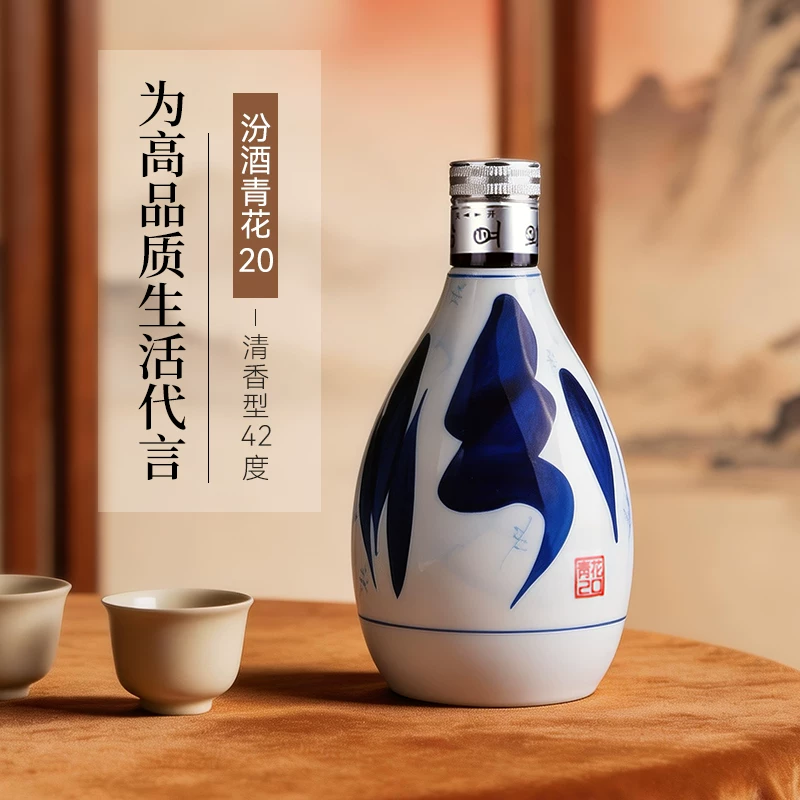 汾酒青花20 42%vol清香型375ml单瓶装 254元 - 线报酷