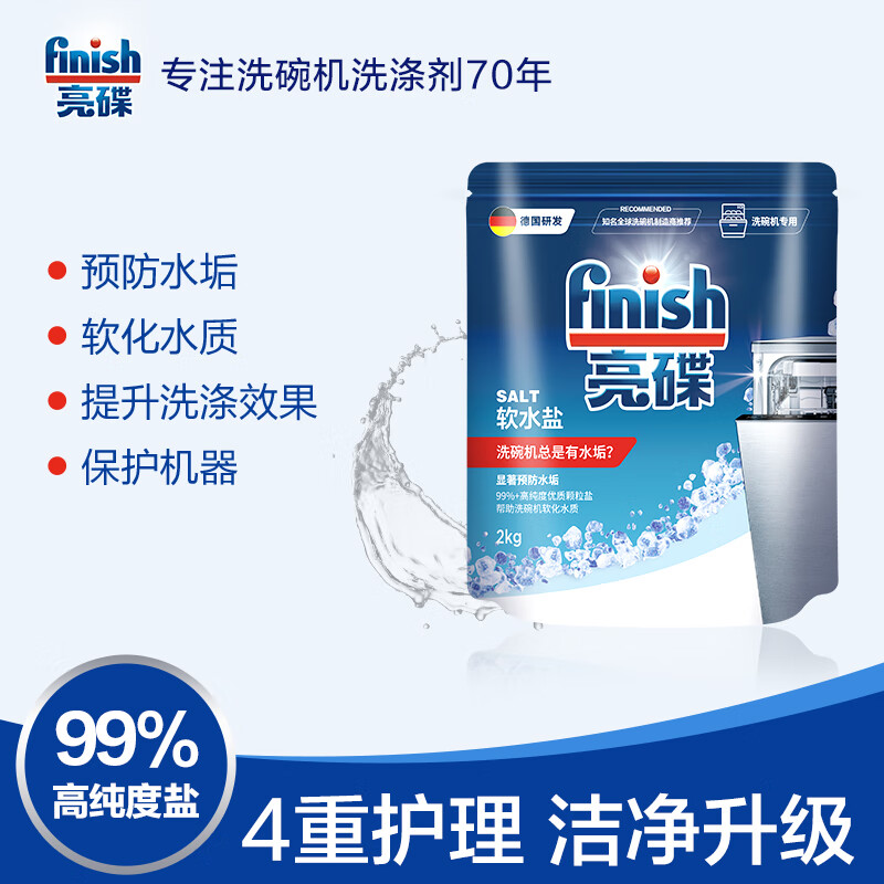 亮碟洗碗机专用软水盐2kg 10.55元 - 线报酷