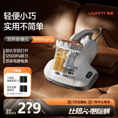 UWANT友望小精灵M9ProPlus除螨仪家用床上吸尘器 129元 - 美泡泡