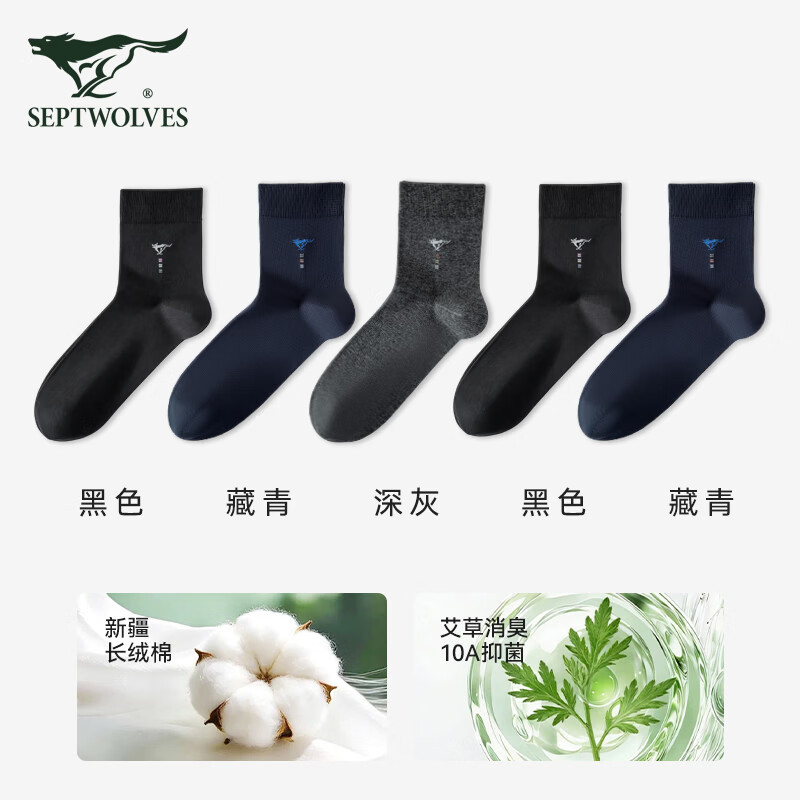 七匹狼男袜纯棉薄款抗菌防臭纯棉艾草香氛款10A级抗菌消臭5双装 23.9元 - 86线报