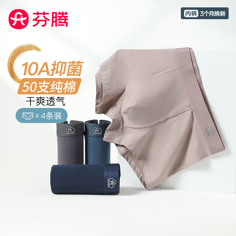 芬腾男式纯棉内裤4条 29.9元 - 86线报