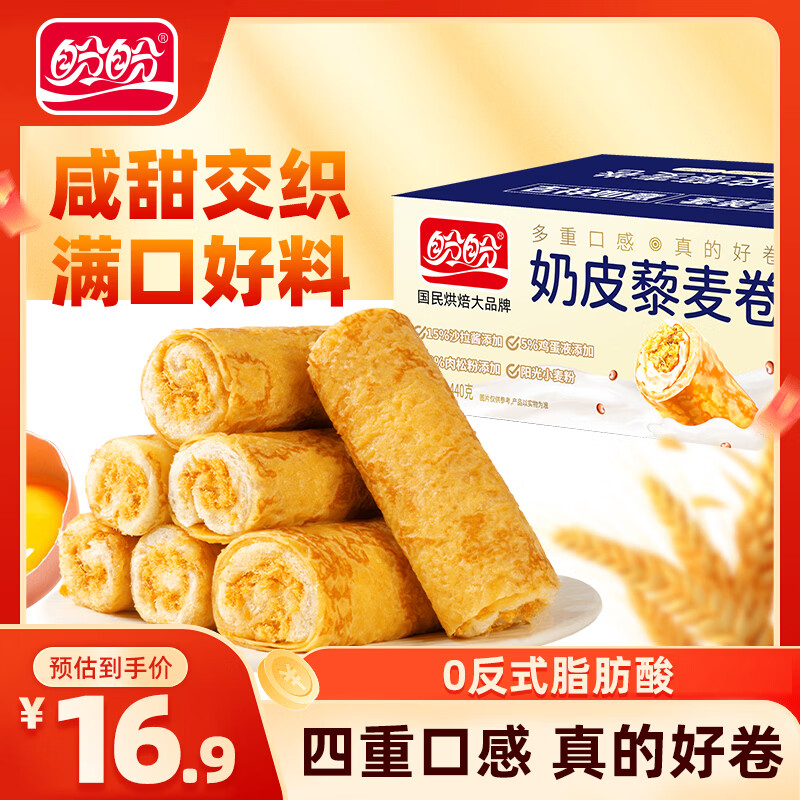 盼盼黑巧蛋皮卷吐司夹心毛巾卷440g 12.9元 - 86线报 盼盼黑巧蛋皮卷吐司夹心毛巾卷440g 12.9元 - 86线报