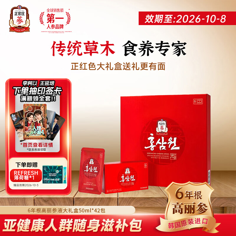 正官庄滋补营养红参元液红参50元mL*42包 74元 - 86线报
