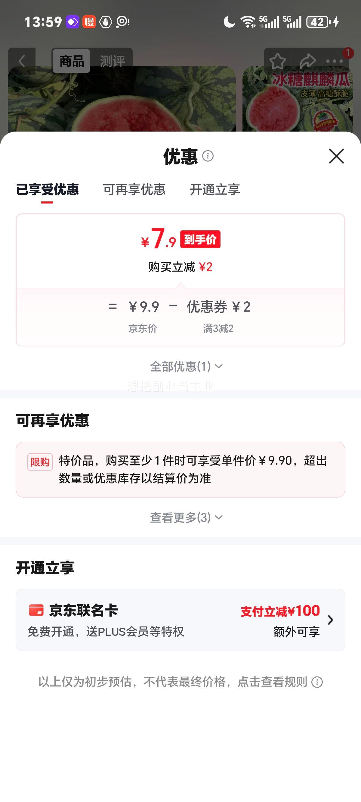 一级果美都麒麟西瓜安徽砀山8424品种净重4-5斤 7.9元 - 美泡泡 一级果美都麒麟西瓜安徽砀山8424品种净重4-5斤 7.9元 - 美泡泡