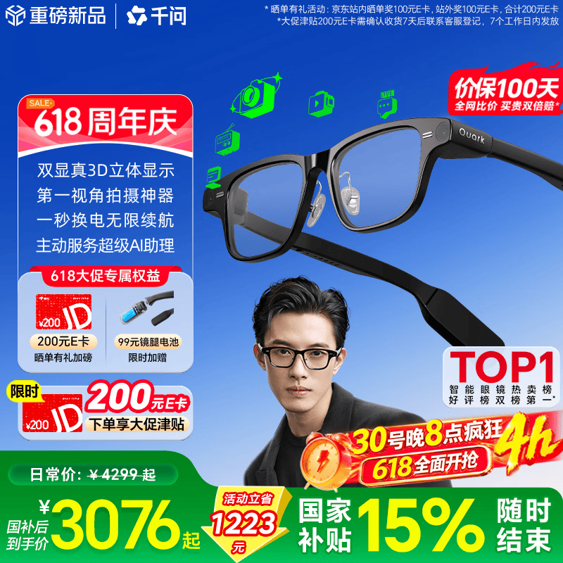 夸克 S1 AI对话助手 智能眼镜 2674.8元 满500元打9折 - 86线报