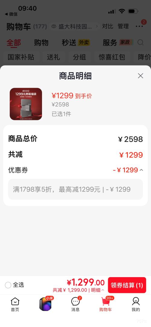 爱步男鞋福袋2双装 1299元 - 86线报