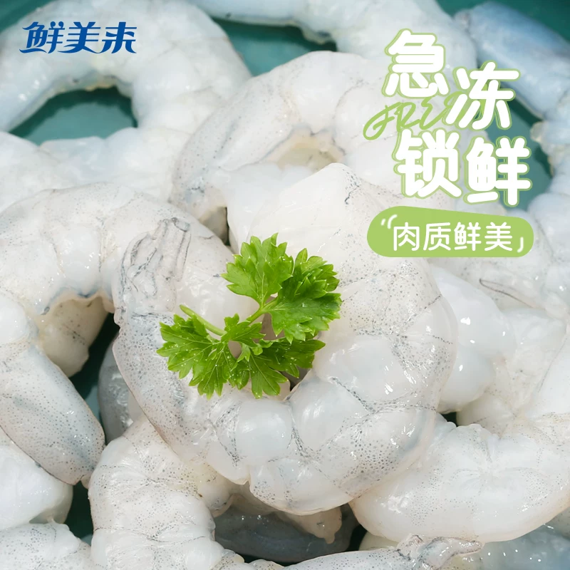鲜美来虾仁150g*5袋 59.1元 - 86线报