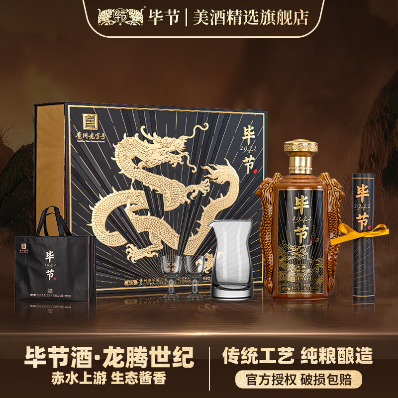 毕节龙腾世纪53度酱香型白酒500mL礼盒装 79元 - 86线报