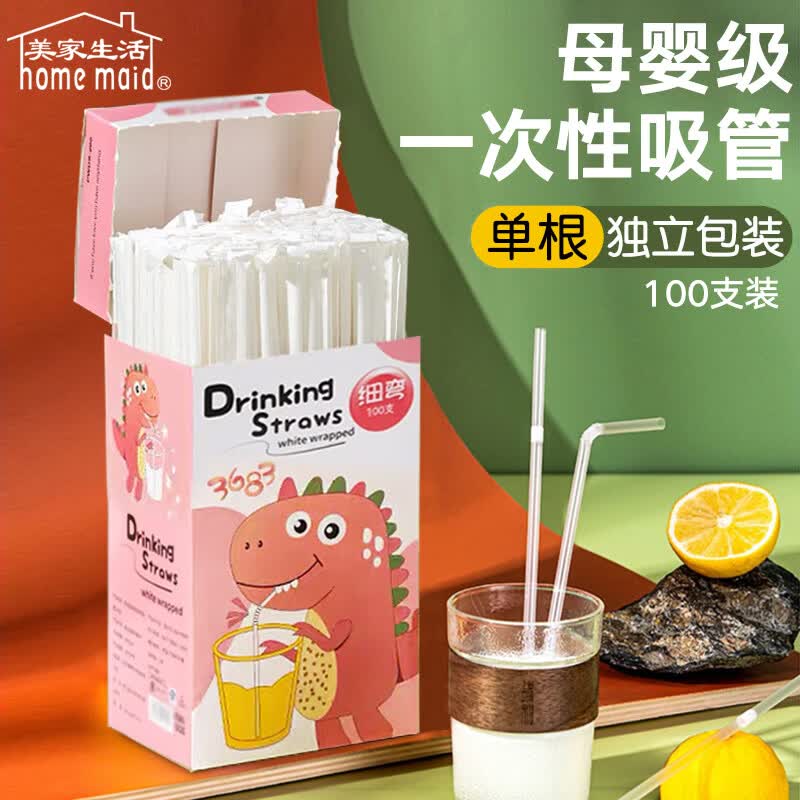 美家生活食品级塑料弯头粗吸管单独包装一次性清洁用品 2.8元 - 86线报