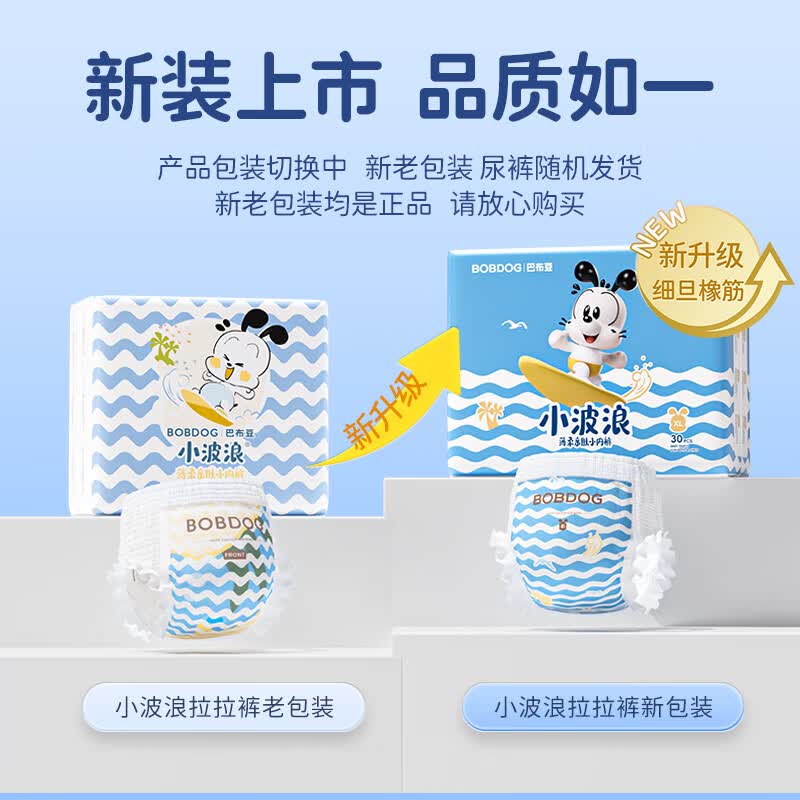 巴布豆小波浪系列婴儿拉拉裤XXXL24片*2包 41.99元 - 86线报