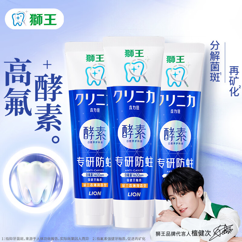 狮王齿力佳薄荷高氟酵素牙膏130g*3支 31.9元 - 86线报