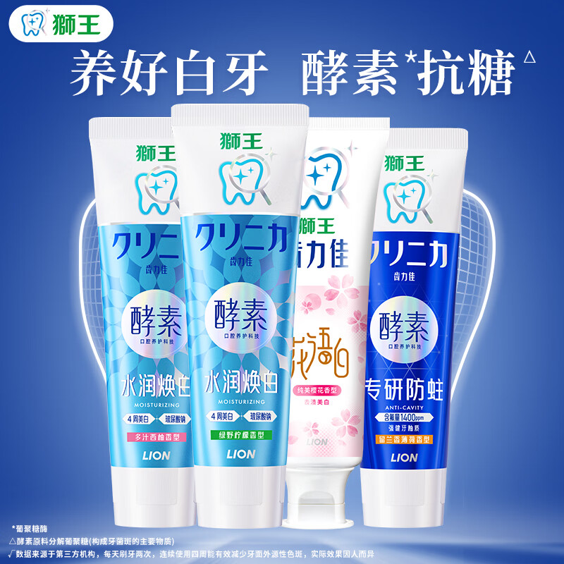 狮王牙膏护龈亮白清新口气含氟牙膏510g*1套 专研美白*2+留兰香赠注光白20g*3 42.7元 - 86线报
