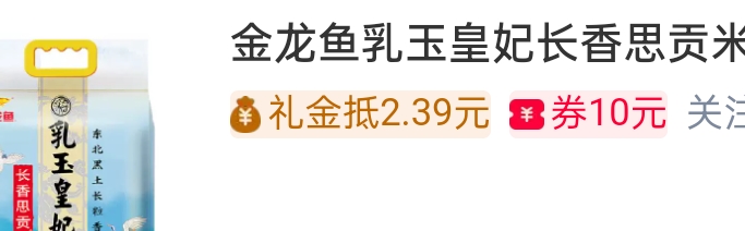 金龙鱼乳玉皇妃长香思贡米5kg*2袋 45.52元 - 86线报