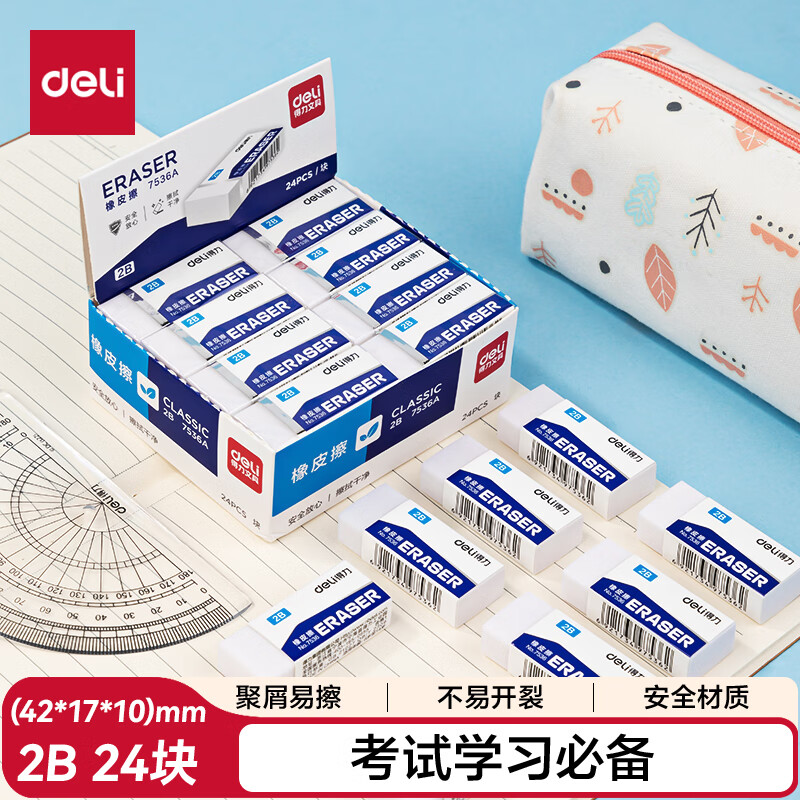 得力7536A美术绘图橡皮擦白色24块 11.12元 - 86线报
