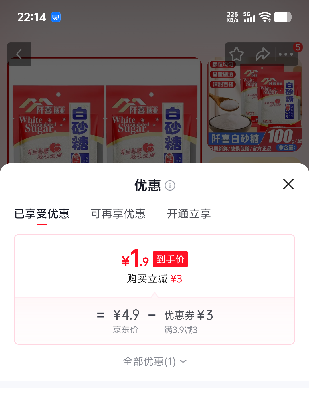 阡喜白砂糖100克×2袋装烘焙甜点用 1.9元 - 86线报