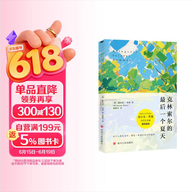 克林索尔的最后一个夏天定制版赫尔曼黑塞著诺贝尔文学奖得主经典作品自传式小说外国著名文学小说 2.8元 - 86线报 克林索尔的最后一个夏天定制版赫尔曼黑塞著诺贝尔文学奖得主经典作品自传式小说外国著名文学小说 2.8元 - 86线报