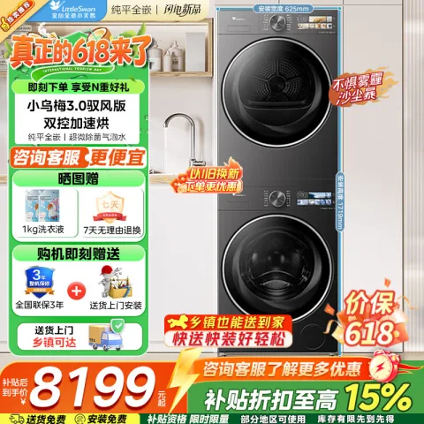 小天鹅 小乌梅3.0驭风版 TG10VE40+TH10VE40MAX 热泵洗烘套装 6435.56元 图片 2