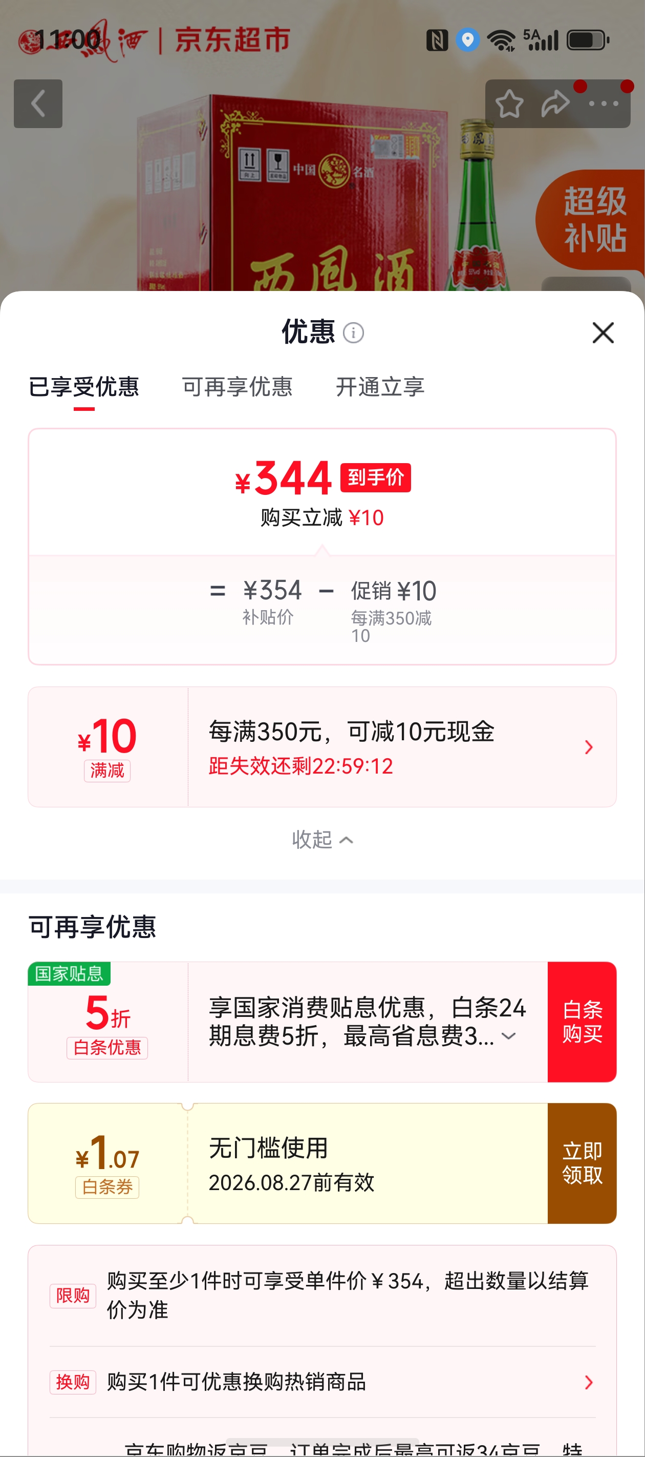 西凤酒绿瓶裸瓶省外版55度500ml*9瓶整箱装凤香型 344元 - 86线报