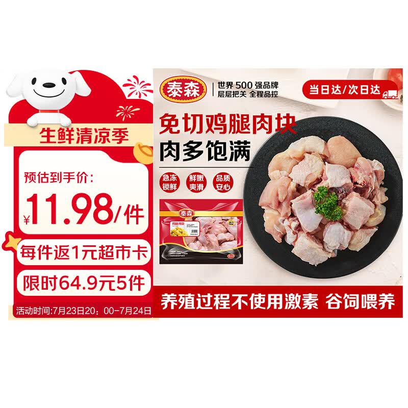 泰森鸡腿肉丁/鸡腿肉块/鲜嫩鸡块1斤/咔嗞脆鸡条250g任选5件 11.38元 - 线报酷