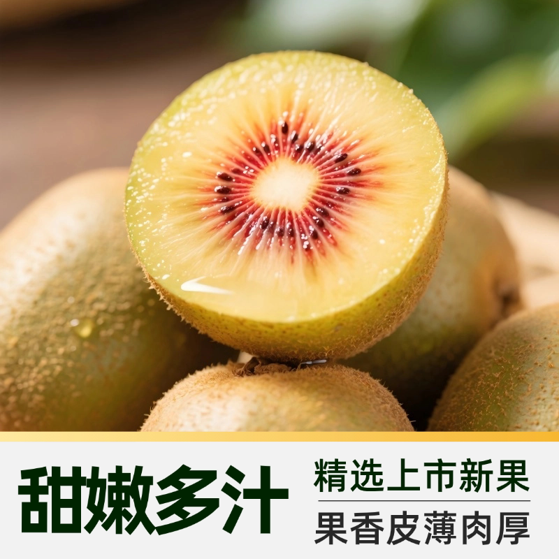 佳沛当季新鲜红心猕猴桃包装1100g 44.41元 - 86线报
