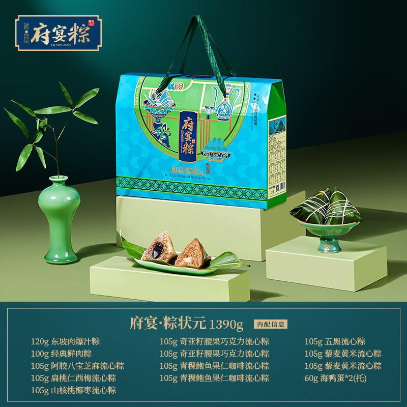 鲜品屋粽状元端午粽子礼盒1390g12粽9味2海鸭蛋 45.9元 - 线报酷
