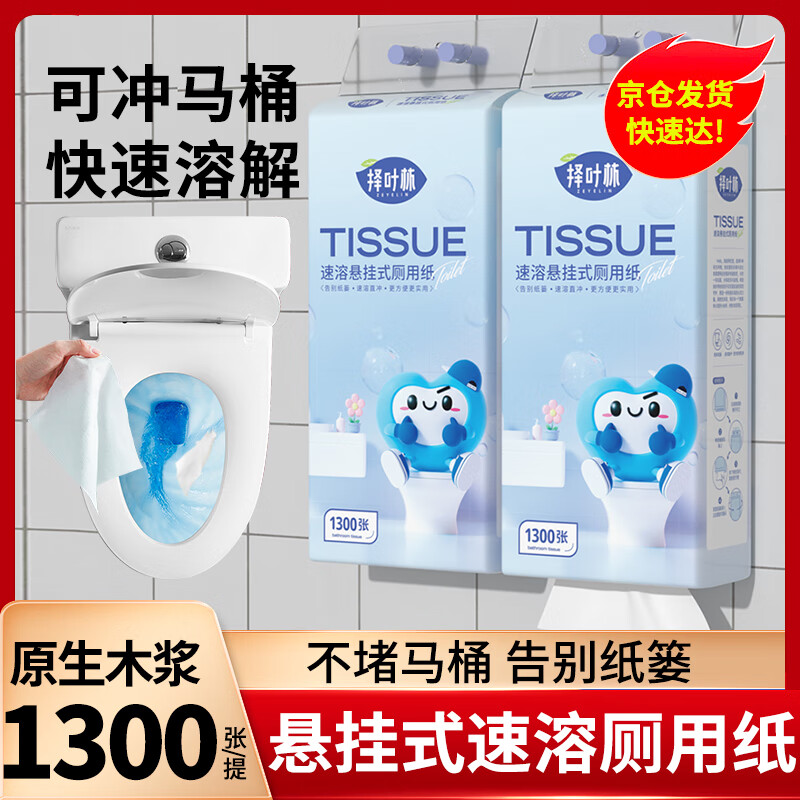 择叶林抽纸速溶系列4层325抽4包175*155mm 11.86元 - 86线报 择叶林抽纸速溶系列4层325抽4包175*155mm 11.86元 - 86线报
