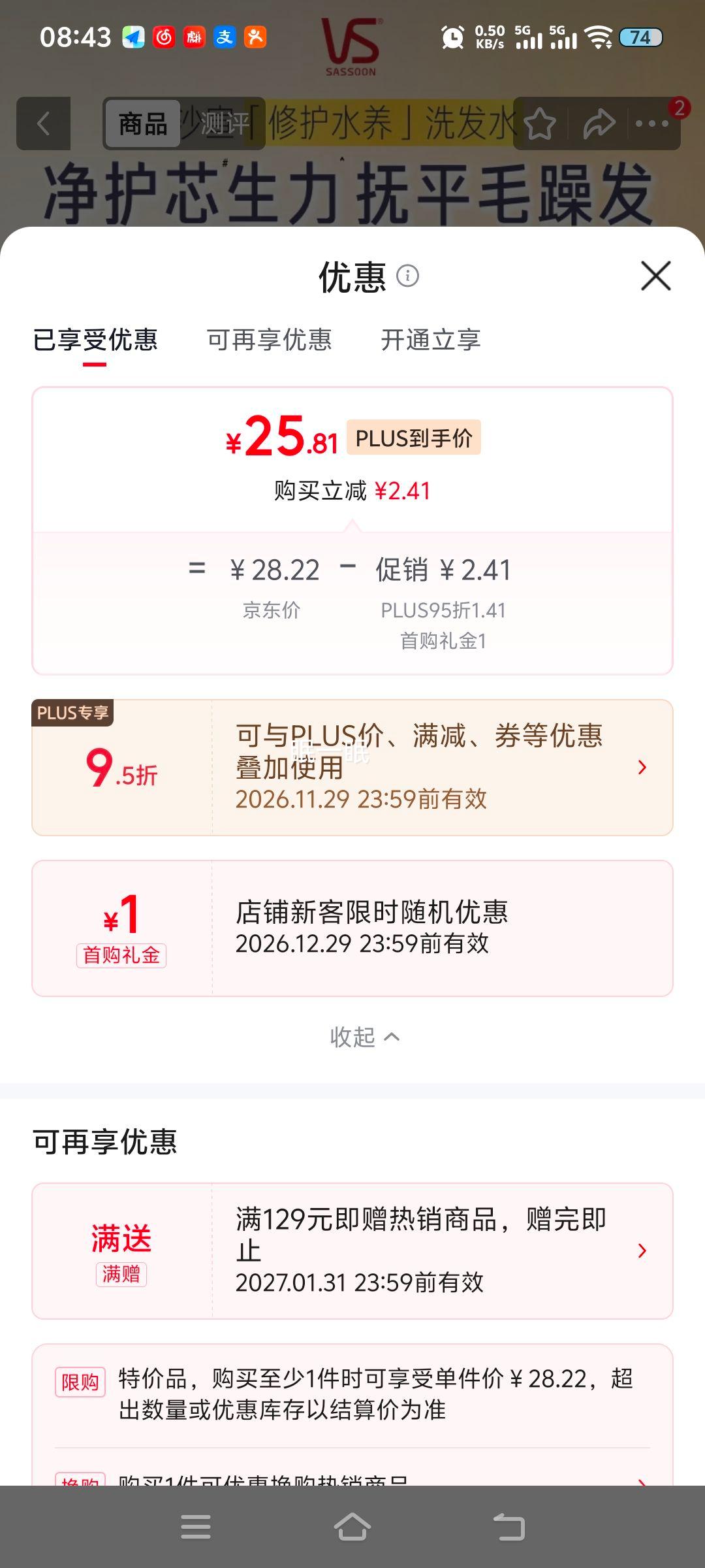沙宣大红瓶洗发水400g修护枯燥断发 25.81元 - 86线报